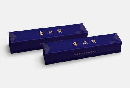 書法寶系列設(shè)計